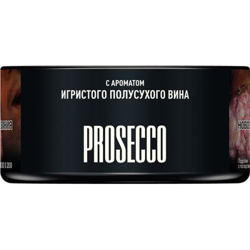 Табак для кальяна MUSTHAVE Prosecco